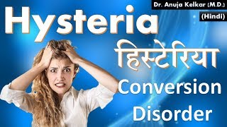 Hysteria  Conversion Disorder  Hindi  हिस्टेरिया  by Dr Anuja Kelkar [upl. by Acinnej]