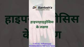 Symptoms of Hyperhidrosis Hyperhidrosis SweatProblem StopSweating Call us93500240339871517244 [upl. by Duaner]