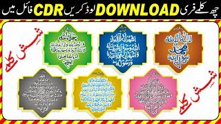 Six Kalimas چھے کلمے  free Download in CDR file by Muhammad Anas [upl. by Ynehpets]