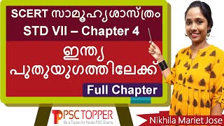 7th Standard SCERT Social Science Text Book  Chapter 4  PSC SCERT Textbook Points  LDC  LGS [upl. by Filiano944]