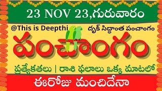 Today TithiToday panchangamTelugu panchangamtelugu calendar todayDaily panchangam 23 Nov 2023 [upl. by Arada]