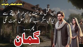 Gumaan  گمان  Malik Safdar Hayat  Suspense amp Jurm O Saza Urdu Stories [upl. by Turpin]