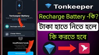 battery recharge tonkeeper  how to recharge battery in tonkeeper wallet bangla  Tonkeeper to bkash [upl. by Thisbe]