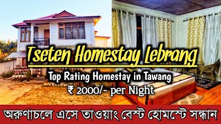 The Best Homestay in Tawang Arunachal Pradesh  Tseten Homestay  Tseten Homestay Tawang [upl. by Fuld]