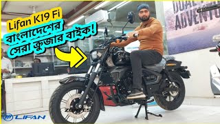 Lifan K19 Fi Detailed Review  premium cruiser bike  BikeLover [upl. by Novaelc211]