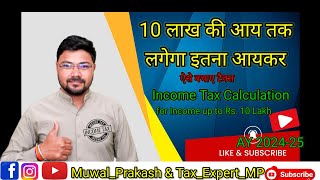 Income Tax Calculation for Income up to Rs 10 Lakh  Tax Expert MP [upl. by Garvy]