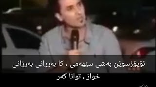 ئۆپۆزسوێن بەشی سێهەمی ، کا بەرزانی بەرزانی خواز و توانا کەر [upl. by Leiso894]