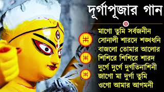 Agomoni Gaan 2024  আগমনী গান  Mahalaya Durga Durgotinashini  Durga Puja song  Mahalaya 2024New [upl. by Helsell]