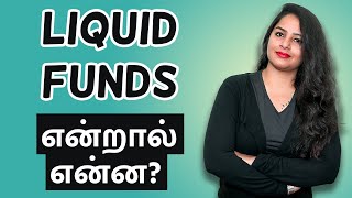 What is Liquid Fund in Tamil  How to Invest in Liquid Funds  Sana Ram  IndianMoney Tamil [upl. by Ava208]