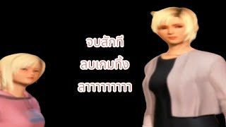 Parasite eve 2 Nightmare mode  จบสักทีลาละนะะะะ5555 [upl. by Yeblehs]