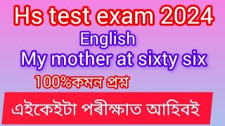 hs test exam202425 common questions ans all solved💯🔥এইকেইটা আহিব পৰীক্ষাত [upl. by Pamela397]