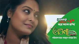 Closeup Protidiner Kache Ashar Golpo 2024  Leguna [upl. by Jenn]