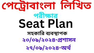 Petrobangla written Seat Plan।। 2024 [upl. by Anelrad]