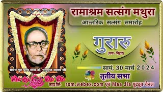 Guraru Bhandara 2024  3rd Sitting 30 March Saturday Evening Ramashram Satsang Mathura [upl. by Althee]