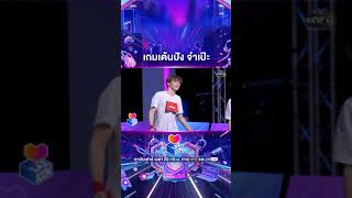 เกมเต้นปัง จำเป๊ะ  SHORT CLIP LAZ iCON EP8  27 พย 64 one31 [upl. by Idaline]