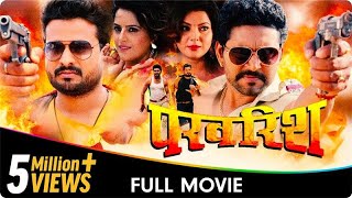 Parvarish  Bhojpuri Action Movies  Ritesh Pandey Yash kumar Mishra [upl. by Bazil]