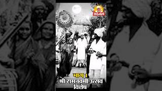 शिरडी के उत्सव  श्री साई रामनवमी उत्सव [upl. by Notrab]