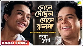 Dole Dodul Dole Jhulana  Deya Neya  Bengali Movie Song  Uttam Kumar [upl. by Sterne]