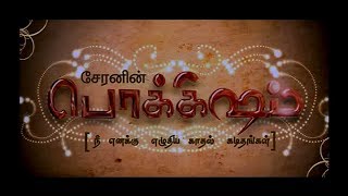 Pokkisam Tamil Full Movie [upl. by Stranger451]