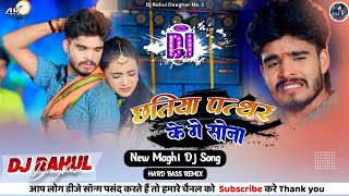 🎧😭Chhatiya Pathar Ke Ge Sona Dj Song😰  Ashish Yadav New Sad Song Dj Remix  New Maghi Sad Song Dj [upl. by Sousa]