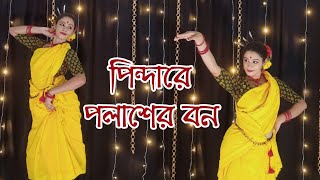 Pindare polasher bon  bengali folk song dance cover  Nrityarup  Ankita  Riya Chakraborty [upl. by Davilman]