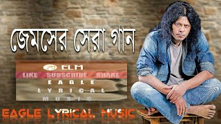 Best song of james guru  Top 10 bangla song  জেমসের সেরা গান  Bangla Song [upl. by Philippe]