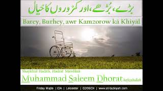 Barey Burhey awr Kamzorow ka Khiyaal  Shaykh Muhammad Saleem Dhorat hafizahullah [upl. by Alletnahs]