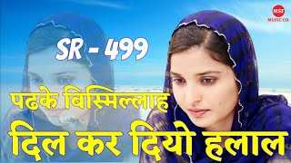 दिल कर दियो हलाल  SR  499  Kaif Singer Mewati  Latest Mewati Song  Mewati Video Song 2023 [upl. by Assilat]