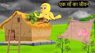 हिंदी कार्टूनMinu Chidiya Wala CartoonTuntuni Chidiya CartoonHindi Rani Chidiya KahaniChichu TV [upl. by Naltiac843]