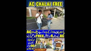 Baigair Bijli Kay Chalnai wala Hybird AC Agaya  0 Electricity  Pakistan’s First Solar Hybrid AC [upl. by Greff]