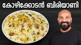 കോഴിക്കോടൻ ചിക്കൻ ബിരിയാണി  Kozhikodan Chicken Biryani Recipe [upl. by Aidiruy547]