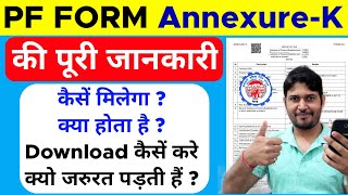 PF Transfer Annexure K Form के बारे में पूरी जानकारी  Annexure K Form kya hota hai Annexure K Form [upl. by Assirralc]