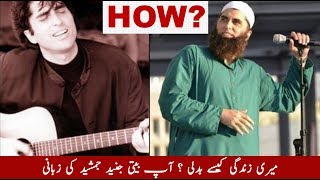 J Junaid Jamshed How came into my life MessegeTV  Life change story  JJ  Junaid jamshed song [upl. by Bick]