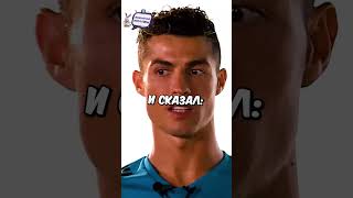 Роналду РАЗОЧАРОВАЛ Маму football ronaldo shorts short [upl. by Fromma]