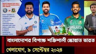 খেলাযোগ ৯ সেপ্টেম্বর ২০২৪  71 tv live খেলাযোগ today  খেলাযোগ ৭১ টিভি  71 tv sports news today [upl. by Lynd157]