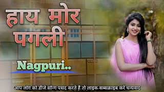 hay mor pagli  NAGPURI SONGNEWnagpuritopremixsong2022newnagpuridjremixnewnagpurisong [upl. by Nonez]