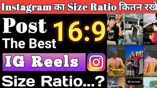 Instagram Reels Size Ratio 169 😯 किस Ratio मे Video बनाए  Best Ratio Of IG Reels [upl. by Shae]