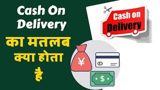 Cash On Delivery Ka Matlab Kya Hota Hai कैश ऑन डिलीवरी का मतलब क्या होता है [upl. by Winola]