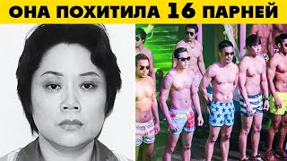 Одного мужа ей не хватало Женщина похитила 16 молодых парней исключительно для одной цели… [upl. by Sldney598]