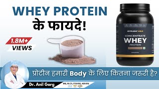 Benefits of Protein For Gym and Hair  जिम और बालों के लिए प्रोटीन कितना फायदेमंद  Hindi [upl. by Eamon]