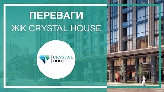 Переваги житлового комплексу CRYSTAL HOUSE від УКРБУД [upl. by Lipski]