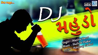 DJ Mahudo  Superhit Gujarati Song  Maniraj Barot  Lok Geet Song  FULL Audio [upl. by Elleimac693]