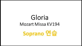 K194 Gloria Soprano 연습하기 [upl. by Hadias812]