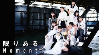 アンジュルム『限りあるＭoment』ANGERME A Limited MomentPromotion Edit [upl. by Pisarik]