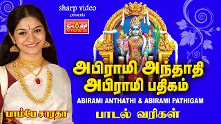 BOMBAY SARATHA  ABIRAMI ANDHADHI WITH SONG DETAILS devotional spirituality viral song video [upl. by Ahsemac458]