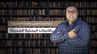 6 إعادة صياغة النصوص العربية والأجنبية  إقرا الوصف [upl. by Atselec]