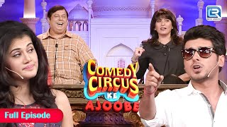 जब Stage पर Taapsee Pannu के साथ हुई छेड़छाड़ तो Archana को आया गुस्सा  Comedy Circus Ke Ajoobe [upl. by Ayaet323]