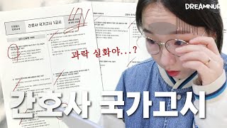 간호사 국가고시 예언 [upl. by Anytsirhc]