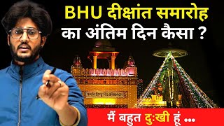 BHU दीक्षांत समारोह का अंतिम दिन लेकिन बीएचयू Affiliated Colleges Students के साथ भेद  भाव क्यों [upl. by Aihseya198]