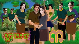 ៣រឿងជាប់គ្នា​ nitean Tokata khmer 2d 2024 [upl. by Niac]